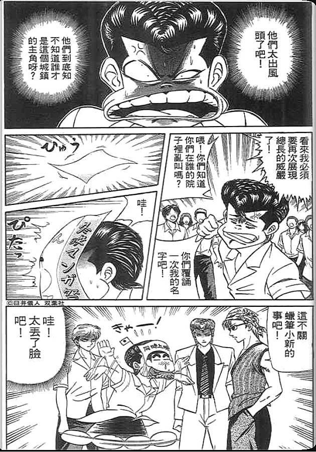 《变色龙》漫画 35卷