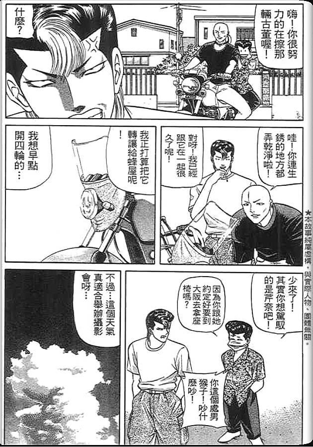 《变色龙》漫画 36卷