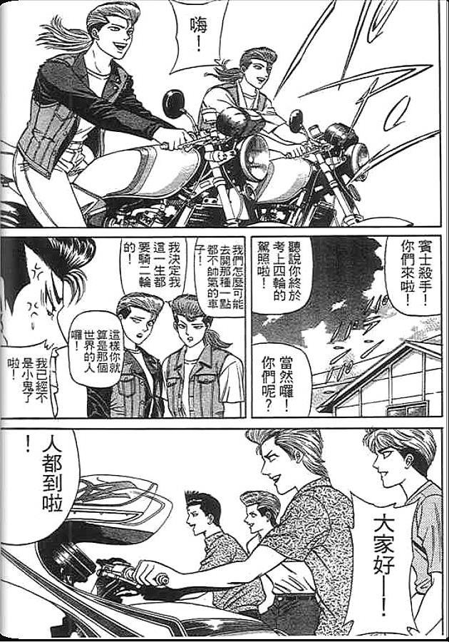 《变色龙》漫画 36卷