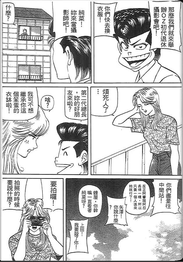 《变色龙》漫画 36卷