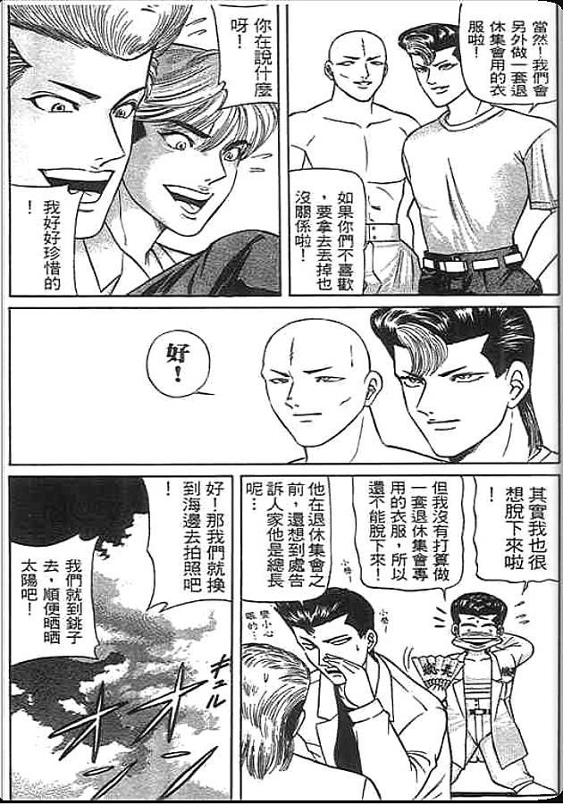 《变色龙》漫画 36卷