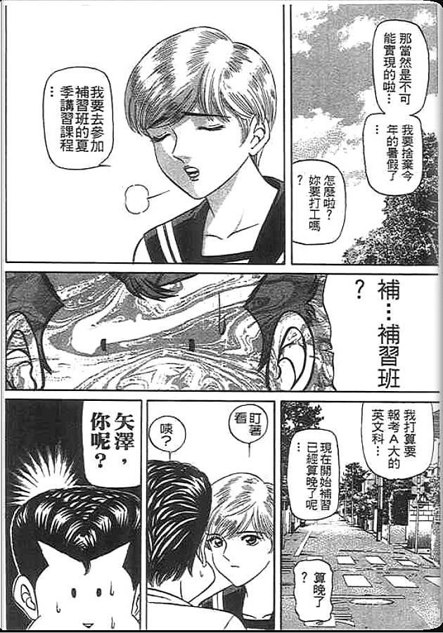 《变色龙》漫画 36卷