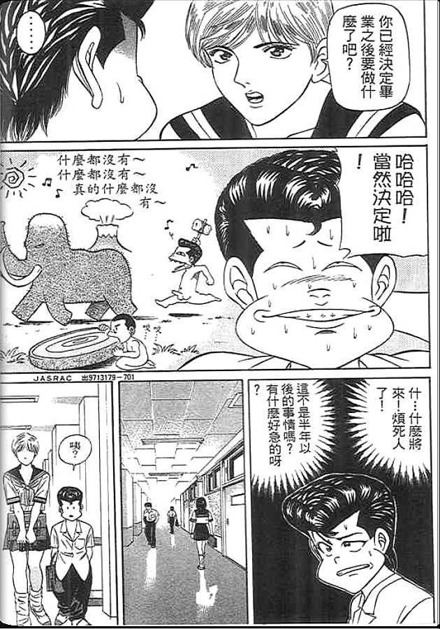 《变色龙》漫画 36卷