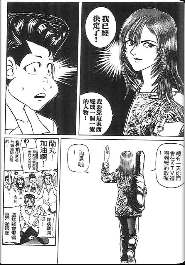 《变色龙》漫画 36卷