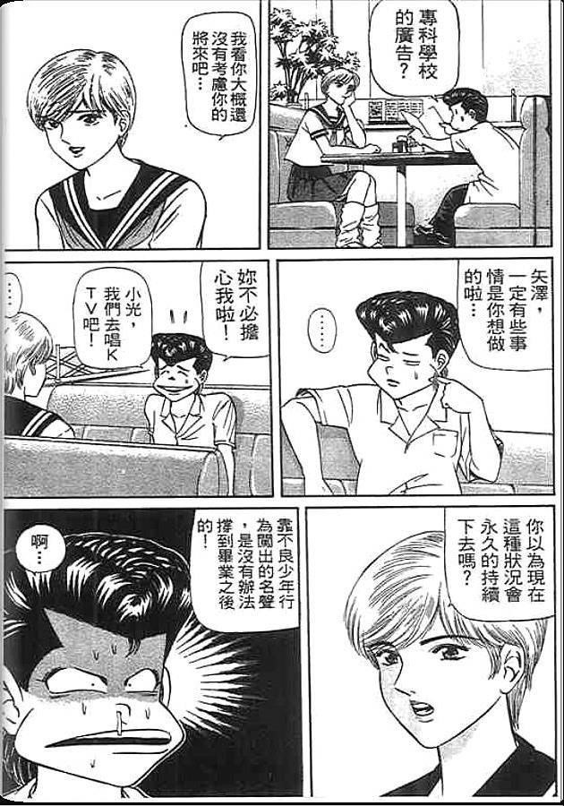 《变色龙》漫画 36卷