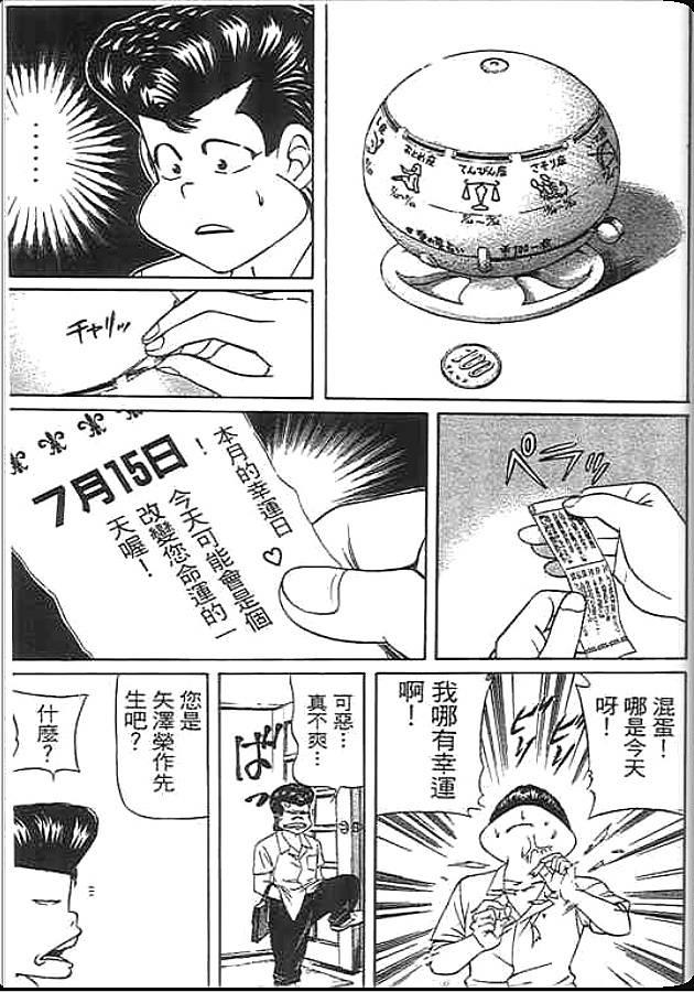 《变色龙》漫画 36卷