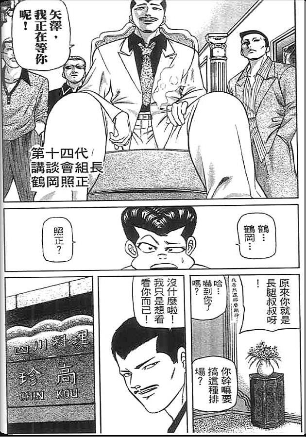 《变色龙》漫画 36卷