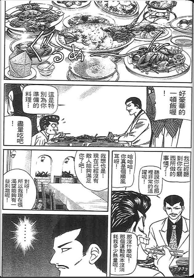 《变色龙》漫画 36卷