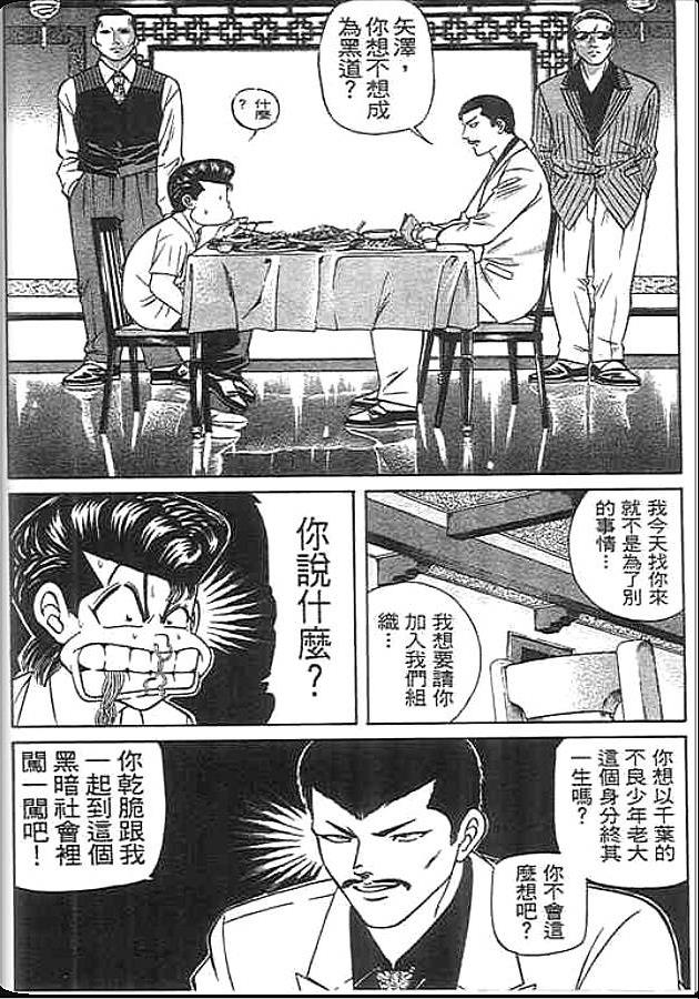 《变色龙》漫画 36卷