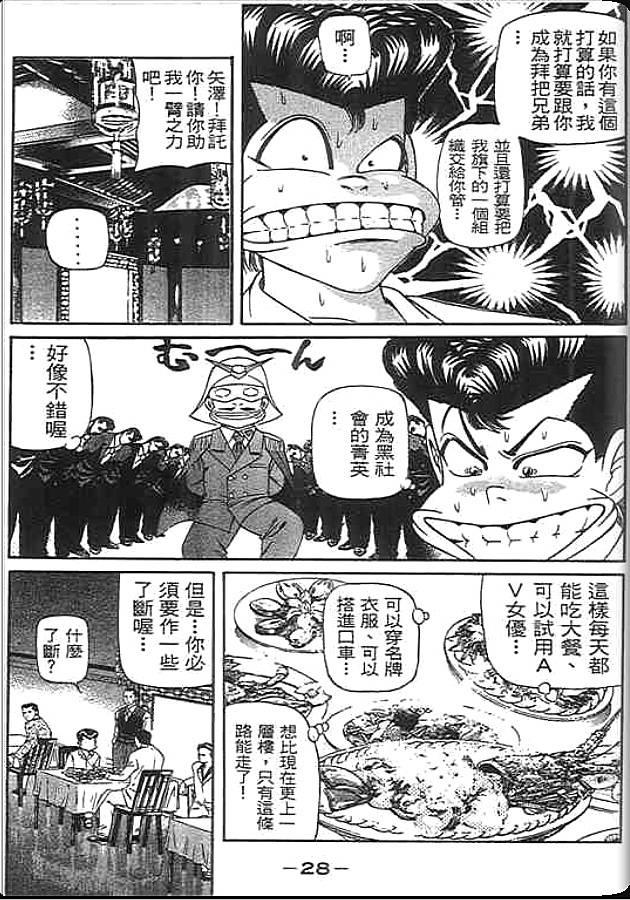 《变色龙》漫画 36卷