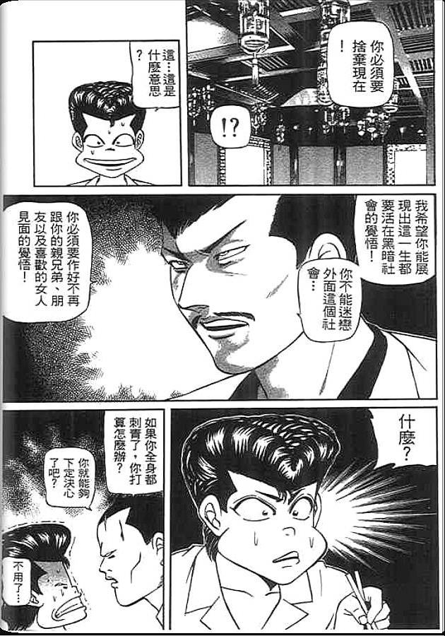 《变色龙》漫画 36卷