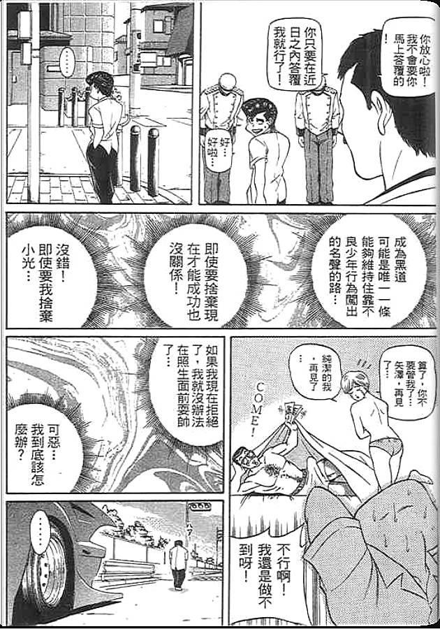 《变色龙》漫画 36卷