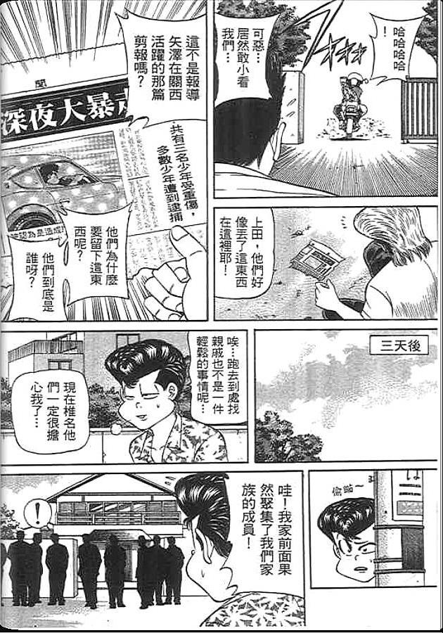 《变色龙》漫画 36卷