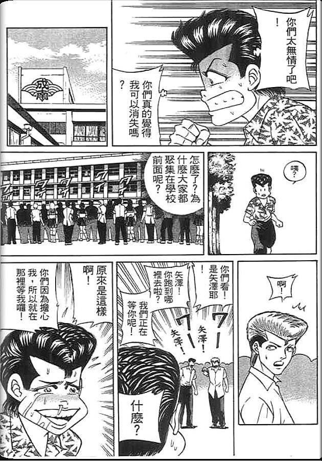 《变色龙》漫画 36卷