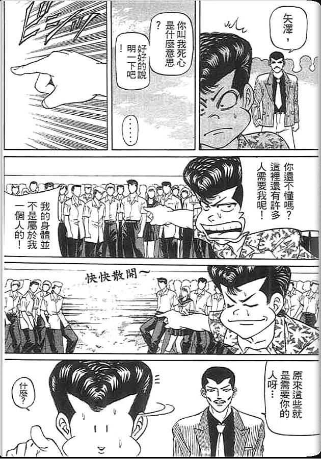 《变色龙》漫画 36卷