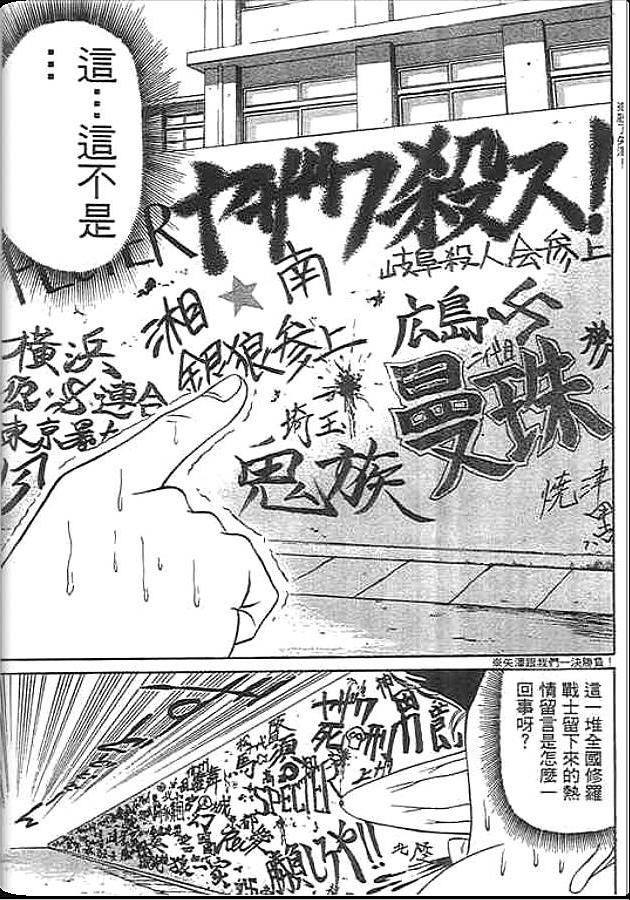 《变色龙》漫画 36卷