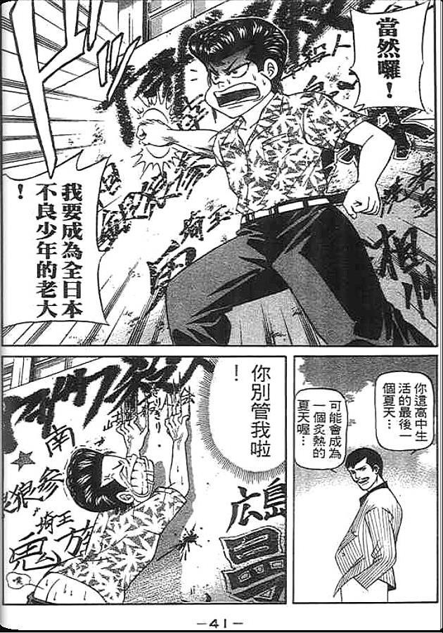 《变色龙》漫画 36卷