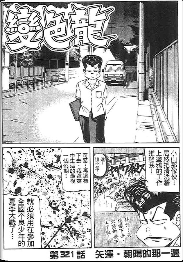 《变色龙》漫画 36卷