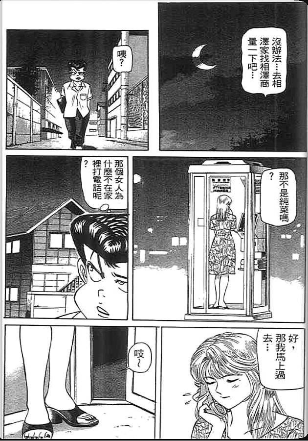 《变色龙》漫画 36卷