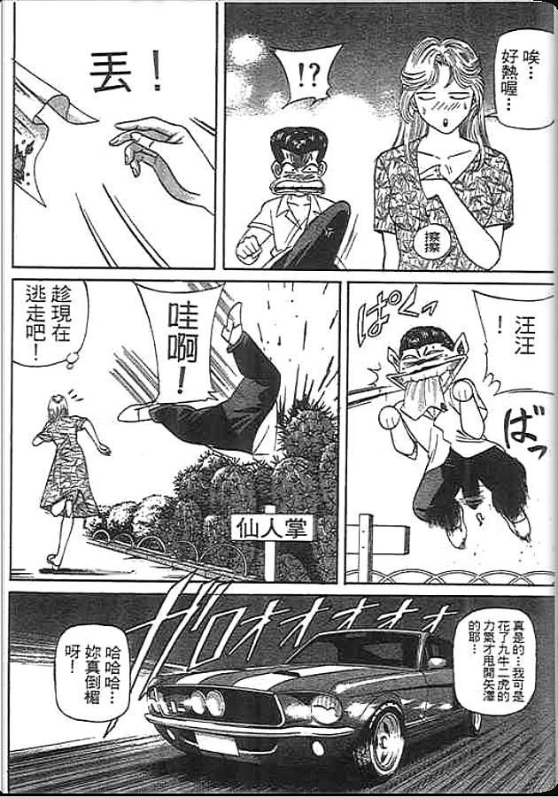 《变色龙》漫画 36卷