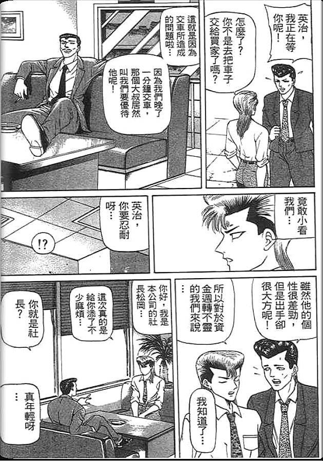 《变色龙》漫画 36卷