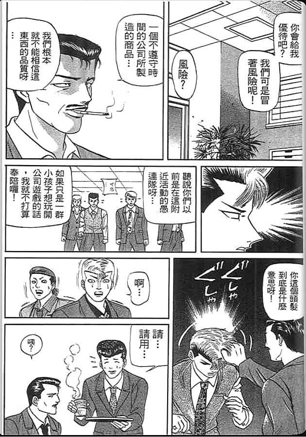 《变色龙》漫画 36卷