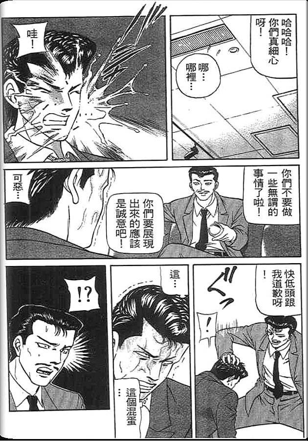 《变色龙》漫画 36卷