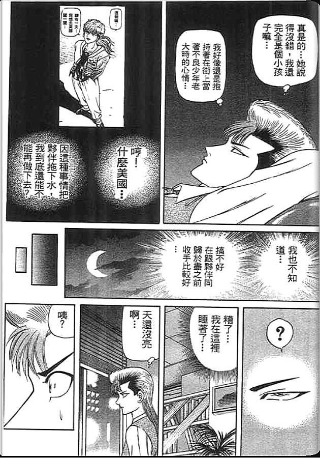 《变色龙》漫画 36卷