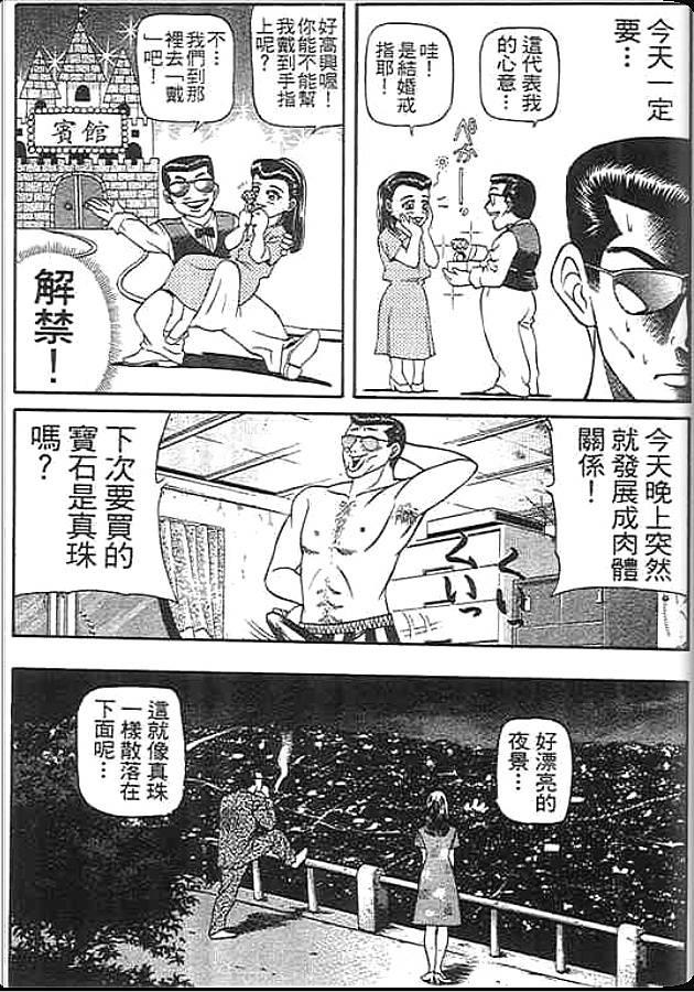 《变色龙》漫画 36卷