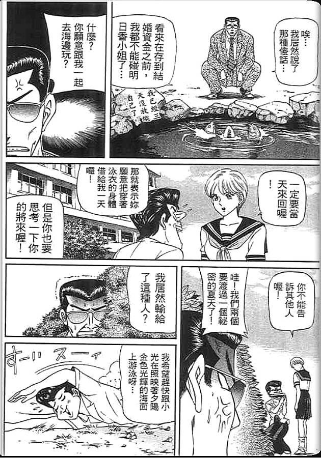 《变色龙》漫画 36卷