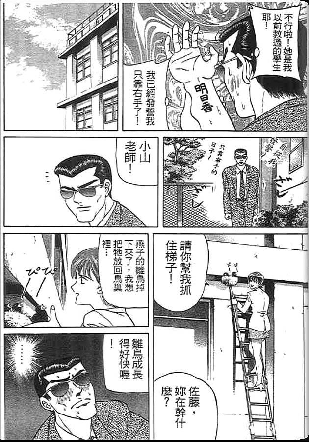 《变色龙》漫画 36卷