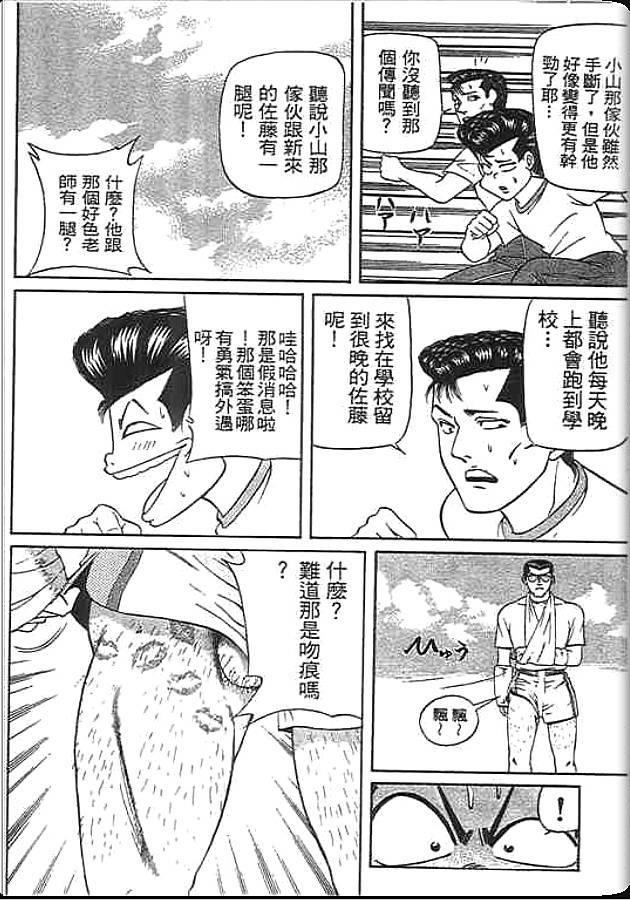 《变色龙》漫画 36卷