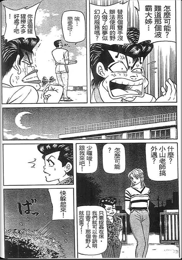 《变色龙》漫画 36卷