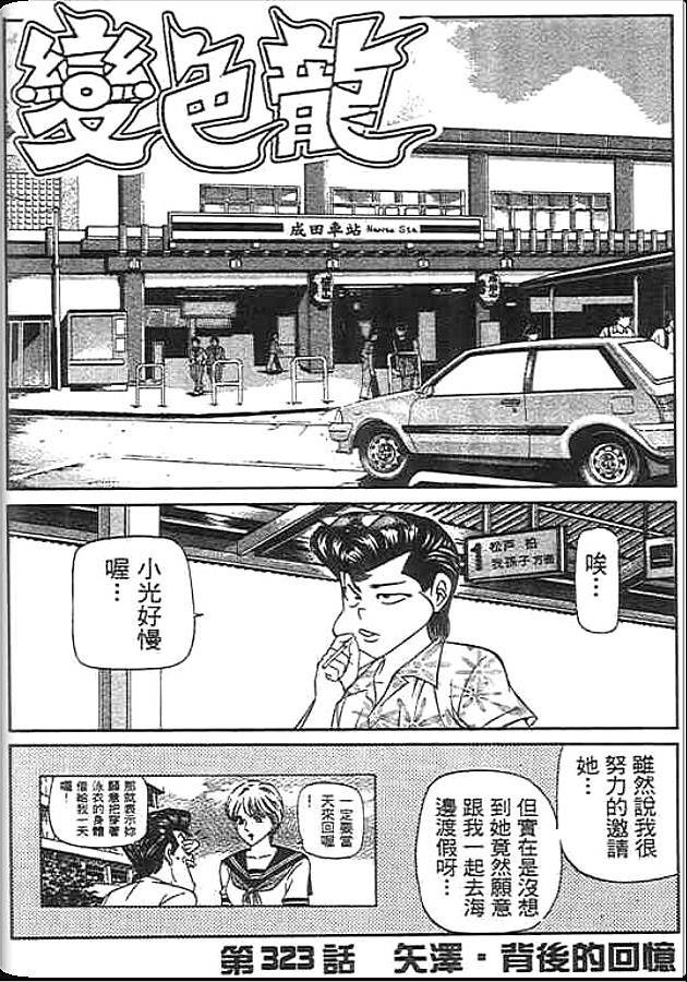 《变色龙》漫画 36卷