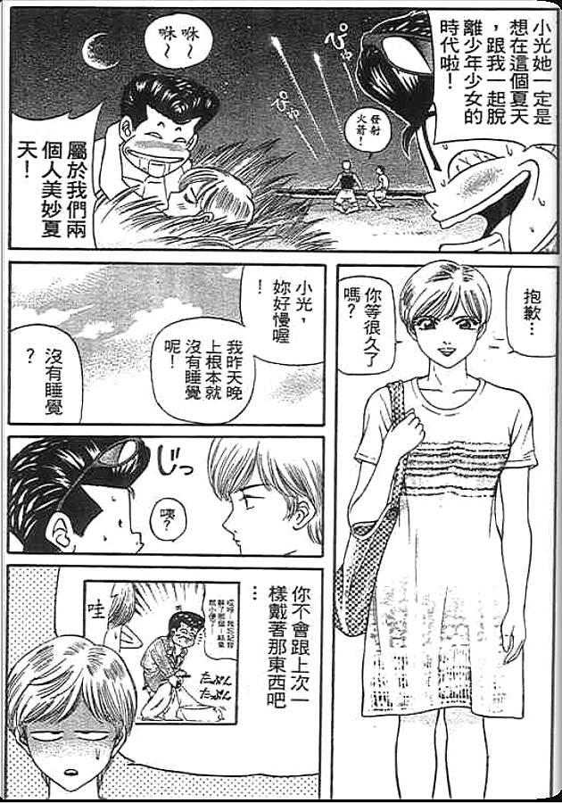 《变色龙》漫画 36卷