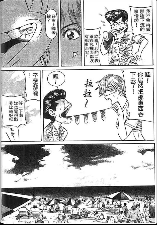 《变色龙》漫画 36卷