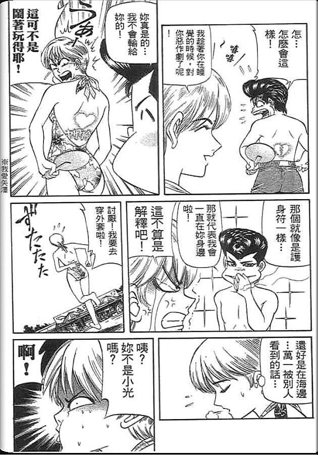 《变色龙》漫画 36卷