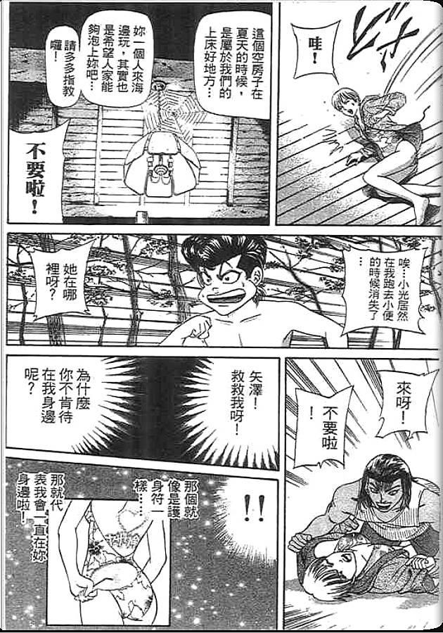 《变色龙》漫画 36卷