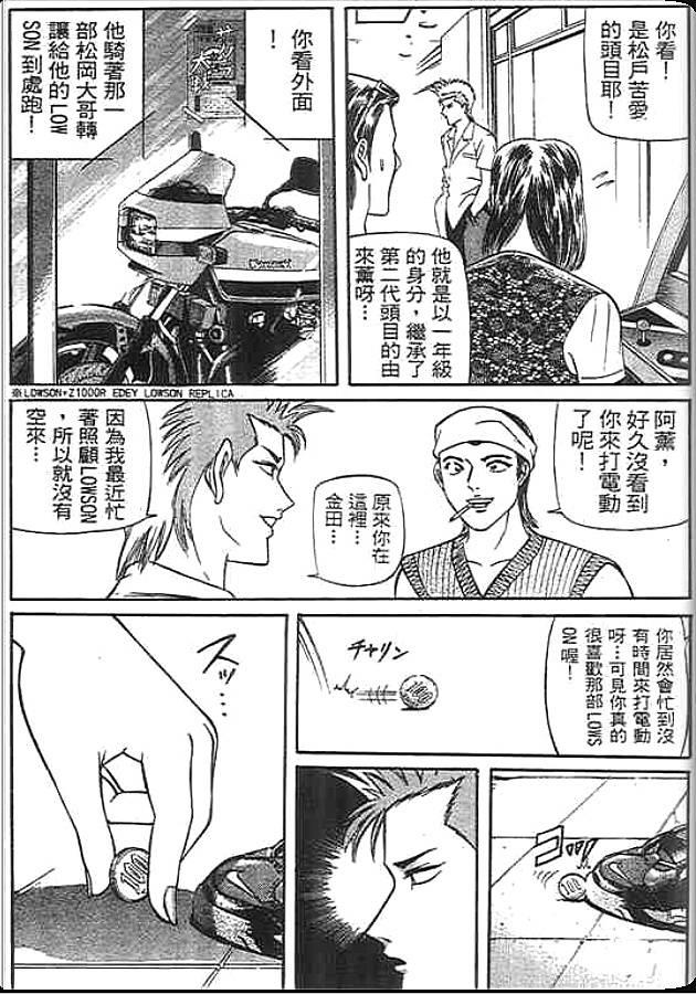 《变色龙》漫画 36卷