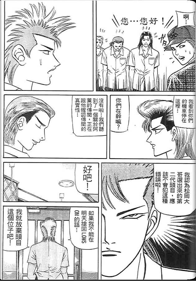 《变色龙》漫画 36卷