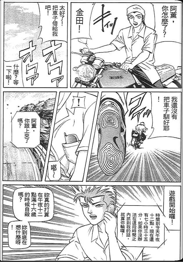 《变色龙》漫画 36卷