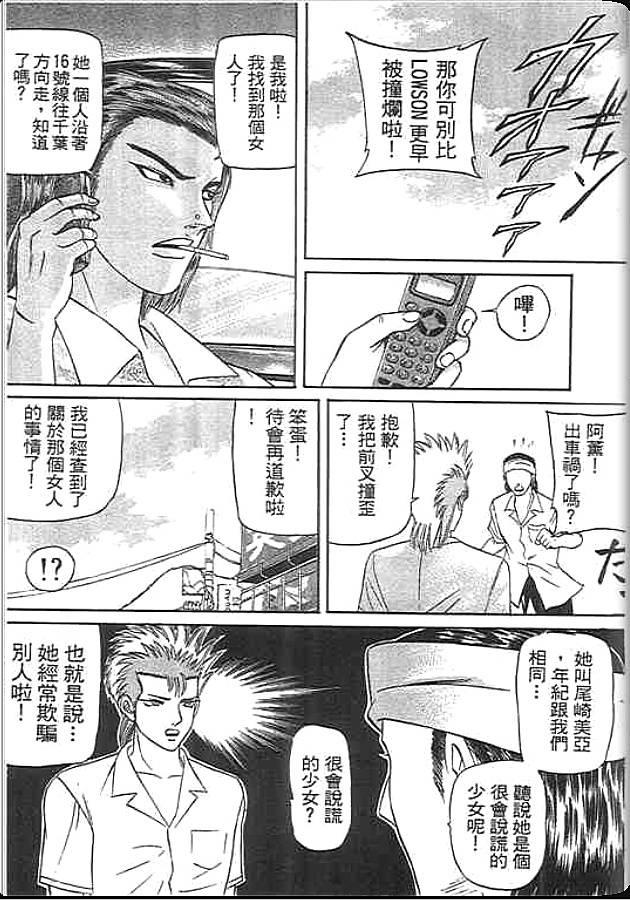 《变色龙》漫画 36卷