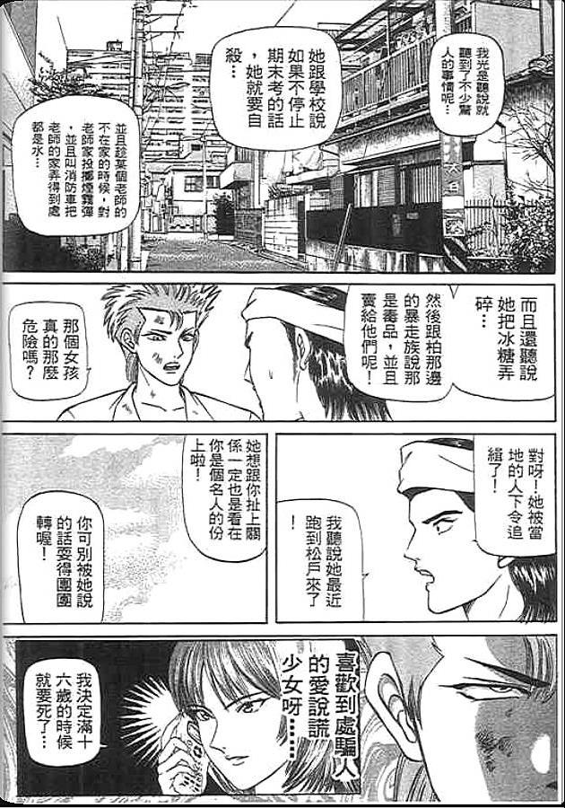 《变色龙》漫画 36卷