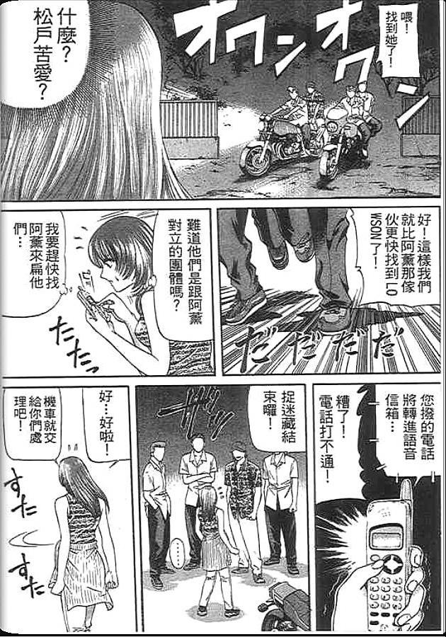 《变色龙》漫画 36卷