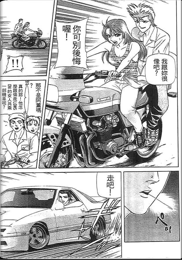 《变色龙》漫画 36卷