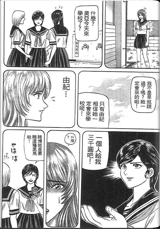 《变色龙》漫画 36卷