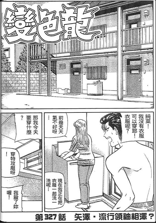 《变色龙》漫画 36卷