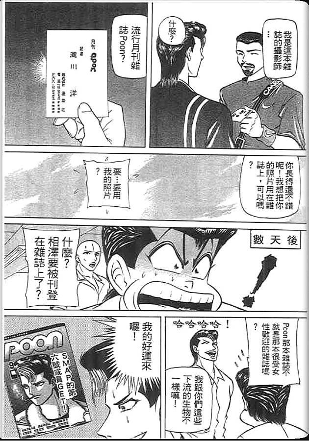 《变色龙》漫画 36卷