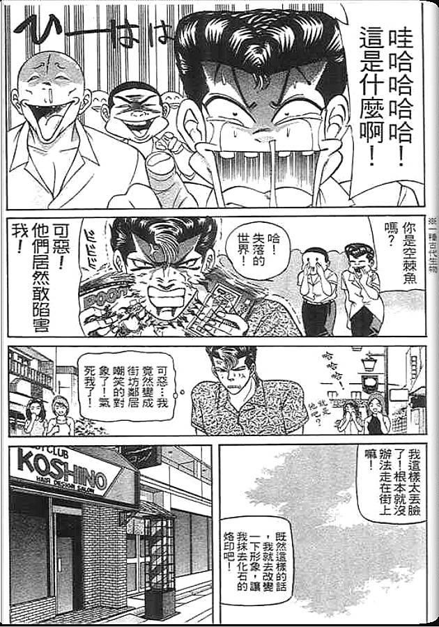 《变色龙》漫画 36卷