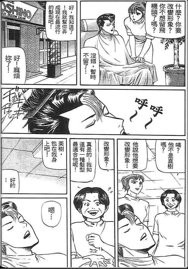 《变色龙》漫画 36卷